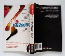 偵探伽利略【出版20週年全新譯本】│皇冠│東野圭吾│無劃記、無破損 歷史價格詳細信息