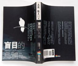 盲目的烏鴉/土屋隆夫著 歷史價格詳細信息
