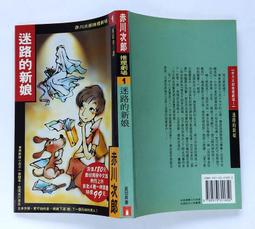 迷路的新娘 歷史價格詳細信息