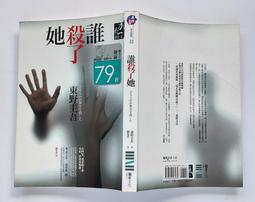 《獨步》誰?(全1冊)宮部美幸【頭大大-推理小說】十05◎BM8 歷史價格詳細信息