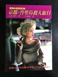 【靈素二手書】《 白色長廊下 》. 川田彌一郎 著. 台英社 江戶川亂步獎精選 歷史價格詳細信息