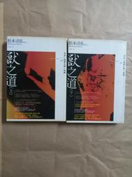 推理/獨步文化-松本清張-獸之道(上)(下) 價格比較,價格查詢,歷史價格詳細信息