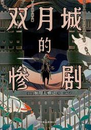 空之城（新版）(松本清張) 歷史價格詳細信息