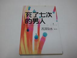 【絕版書出售】《西澤保彥 神的邏輯 人的魔法》│西澤保彥│7成新 2F 歷史價格詳細信息