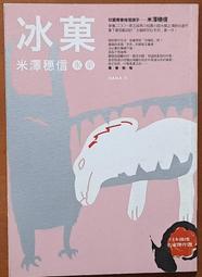 推理小說 瀕死之眼 東野圭吾 高寶書版 有泛黃 ISBN：9789861853536【明鏡二手書 2009】 歷史價格詳細信息