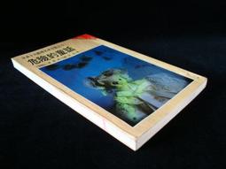 【舊是大】推理《山手背德夫人》，南里征典，小薰書房出版，1999/架1 歷史價格詳細信息