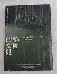 綁匪的女兒 赤井三尋 臉譜 小說原著 歷史價格詳細信息