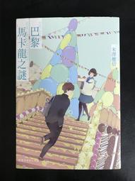 【靈素二手書】《 馬雅預言書 上下 》《 聖嬰降臨書 上下 》四本合售.普天.私人藏書 歷史價格詳細信息