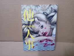 《平山夢明 DINER 噬食者》 平山夢明 7成新 歷史價格詳細信息