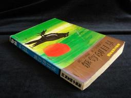 【舊是大】推理《變色的色誘》賈氏妙探奇案7，賈德諾，萬象圖書出版， 1993/架1 歷史價格詳細信息