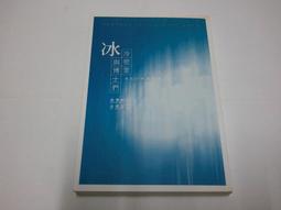 【絕版書出售】《森博嗣 冰冷密室與博士們》│森博嗣│7成新 價格比較,價格查詢,歷史價格詳細信息