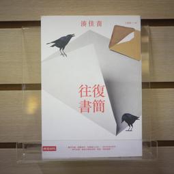 往復書簡 歷史價格詳細信息