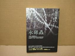 水銀蟲 + 昨日公園 + 貓頭鷹男 + 盜魂者 + 花食 朱川湊人 皇冠 歷史價格詳細信息
