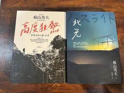 【圓神】北光(日本推理大師橫山秀夫最美的一道謎題) 歷史價格詳細信息