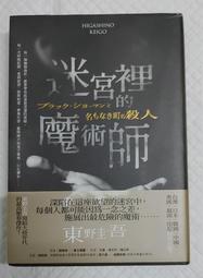 東野圭吾-魔球 歷史價格詳細信息