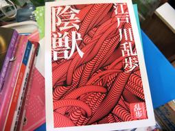 【二手書】 江戶川亂步傑作 1: 孤島の鬼 孤島之鬼 江戶川亂步 -萌物聚集地- 歷史價格詳細信息