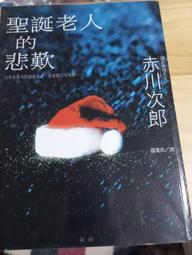 聖誕老人的祕密基地 How Santa really works【小宇宙】 方言出版集團 歷史價格詳細信息