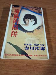 [赤川次郎作品集3]※奪命試卷│三姊妹推理系列3│無書釘│120209 歷史價格詳細信息