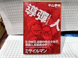 《平山夢明 DINER 噬食者 新雨出版》 平山夢明 7成新 歷史價格詳細信息