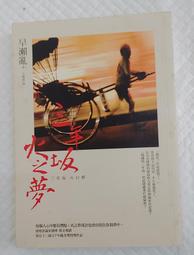 三年坂 火之夢 早瀨亂 臉譜 江戶川亂步獎系列 A02 歷史價格詳細信息