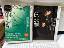 二的悲劇 法月綸太郎 皇冠 推理謎 歷史價格詳細信息