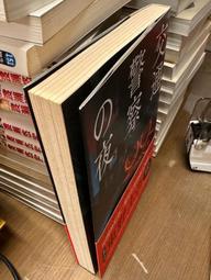 交通警察の夜│春天│東野圭吾│黃斑、無劃記、無破損 價格比較,價格查詢,歷史價格詳細信息