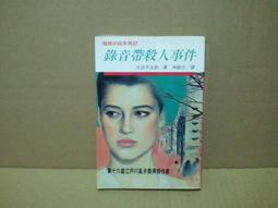 錄音帶殺人事件 歷史價格詳細信息