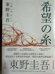 東野圭吾- 鳥人計画 ちょうじんけいかく 歷史價格詳細信息