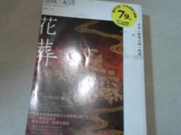 阿騰哥二手書坊*獨步文化   東野圭吾 著   惡意共1本 歷史價格詳細信息