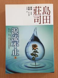 【芬貓書坊】流星休旅車 重松清  唐莊文化 歷史價格詳細信息