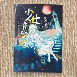 《獨步》樂園(全2冊)宮部美幸【頭大大-推理小說】十11◎ED7 歷史價格詳細信息