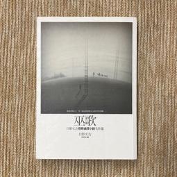 日本偵探小說選 夢野久作卷一、卷四（腦髓地獄） 小栗虫太郎卷一、卷二（黑死館殺人事件） 全新 歷史價格詳細信息