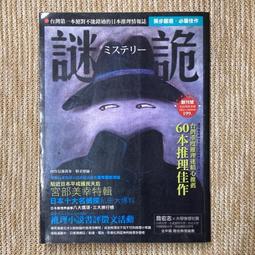 謎詭VOL.1：宮部美幸特輯│獨步│無劃記、書封略有摺痕 價格比較,價格查詢,歷史價格詳細信息