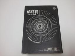 【絕版書出售】《中山七里 恩仇鎮魂曲 獨步文化》│中山七里│7成新 2G 歷史價格詳細信息