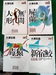 大澤在昌-打工偵探2 尋找製毒師 歷史價格詳細信息