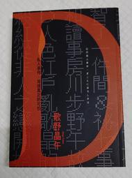 江戶川亂步 人間椅子 歷史價格詳細信息