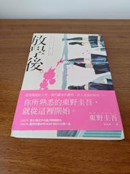 放學後 (東野圭吾) 價格比較,價格查詢,歷史價格詳細信息