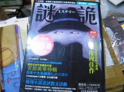 謎詭VOL.1：宮部美幸特輯│獨步│無劃記、書封略有摺痕 歷史價格詳細信息