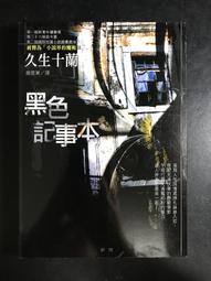 【靈素二手書】《 新宿鮫III﹕屍蘭 》. 大澤在昌 著. 皇冠 歷史價格詳細信息