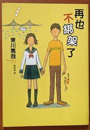 推理小說 瀕死之眼 東野圭吾 高寶書版 有泛黃 ISBN：9789861853536【明鏡二手書 2009】 歷史價格詳細信息