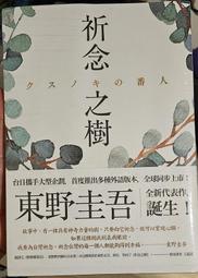 祈禳值年太歲解厄秘諱‧符式~ 林東瑨~逸群出版 歷史價格詳細信息