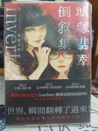 *懸疑推理*日本推理。日本短篇推理精選之三 歷史價格詳細信息