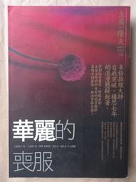 土屋隆夫：天狗面具、影子的告發│分售｜商周│黃斑、無劃記、無破損 歷史價格詳細信息