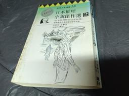 日本推理小說傑作選2 價格比較,價格查詢,歷史價格詳細信息