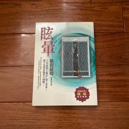 島田莊司：占星術殺人魔法、利比達寓言、折傘的女人、死者喝的水｜皇冠 歷史價格詳細信息