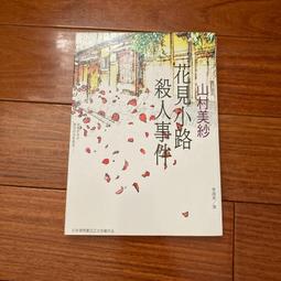 花見小路 290 山本大慈 筆　工筆畫 「双鶴圖」牙軸 　絹本  寬: 高: 歷史價格詳細信息