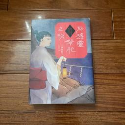 如碆靈祭祀之物 二手書 推理小說 恐怖小說 日本小說 獨步文化 歷史價格詳細信息