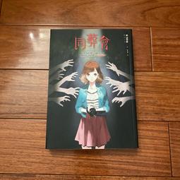 葬書(上)│趙慧娟│瀛舟出版社 八成新 輕微黃斑(I108) 歷史價格詳細信息