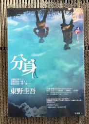 東野圭吾 ｜黑笑小說、嫌疑犯X的獻身、當祈禱落幕時、拉普拉斯的魔女、布魯特斯的心臟、異變...【書況佳，幾本有斑可聊聊】 歷史價格詳細信息
