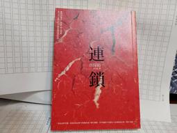 連鎖 真保裕一 江戶川亂步獎得獎作品 新版 臉譜 A02 歷史價格詳細信息
